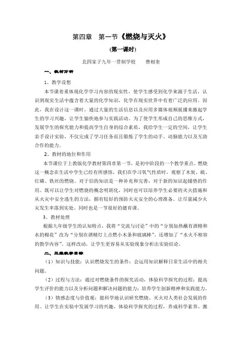 《燃烧与灭火》教学设计全面版