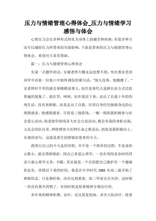  压力与情绪管理心得体会_压力与情绪学习感悟与体会