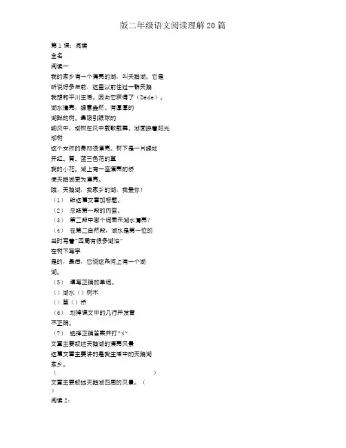版二年级语文阅读理解20篇