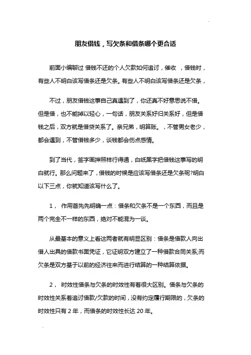 朋友借钱,写欠条和借条哪个更合适