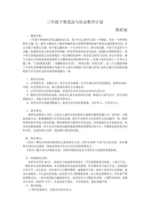 三年级下册思品教学计划[1]1