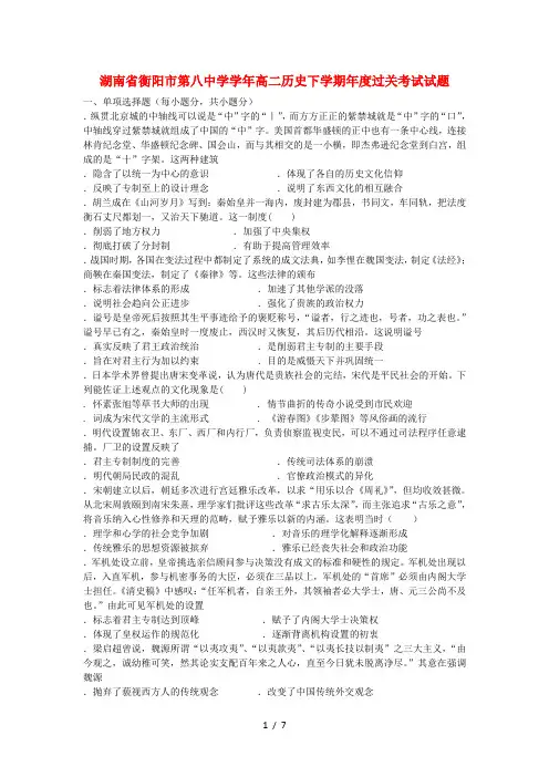 湖南省衡阳市第八中学2018_2019学年高二历史下学期年度过关考试试题