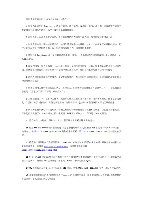 网络营销讲师邓海舟-SEO必备的54大技巧新媒体讲师