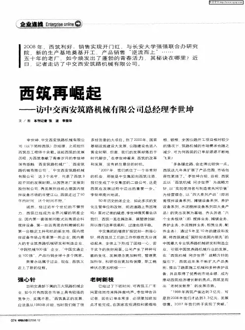 西筑再崛起——访中交西安筑路机械有限公司总经理李世坤