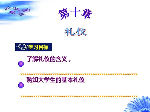 商务礼仪的基本知识管理.pptx