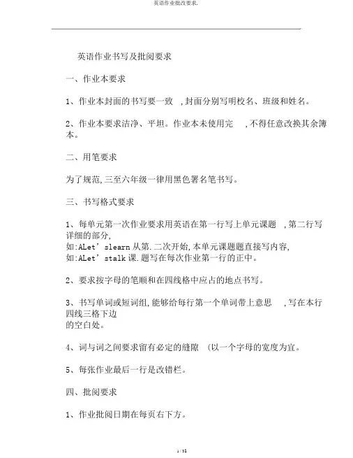 英语作业批改要求.