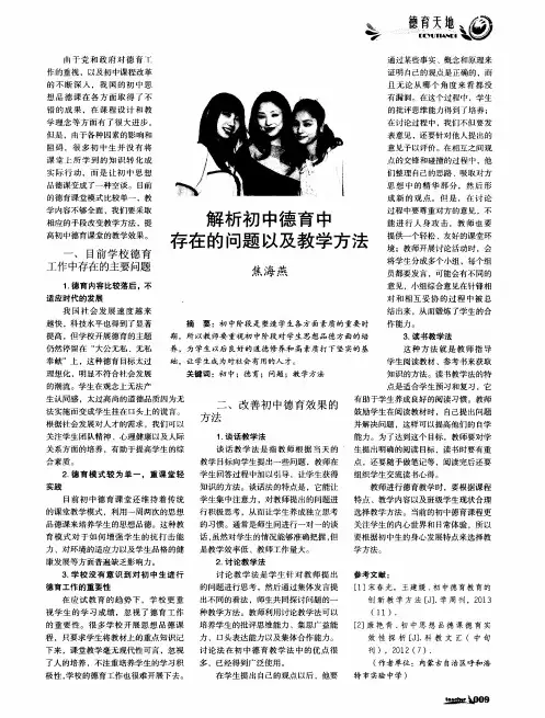 解析初中德育中存在的问题以及教学方法