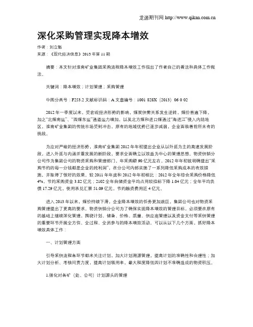 深化采购管理实现降本增效