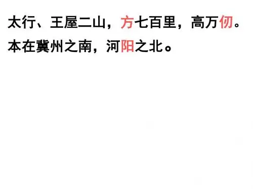 23愚公移山