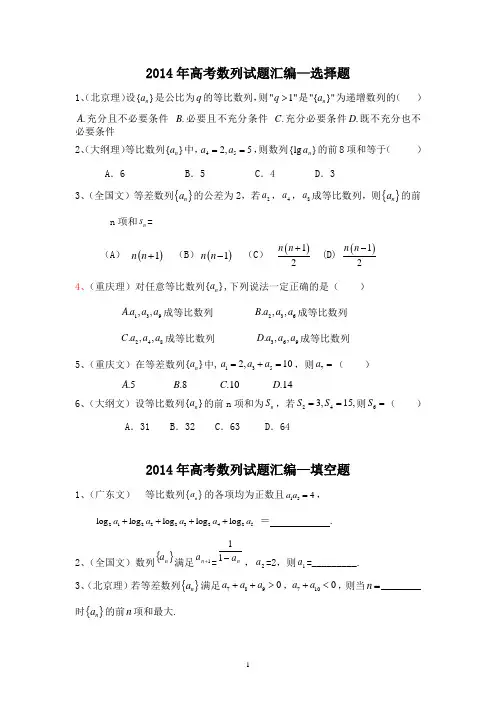 2014年高考数列试题汇编-最新综合资料