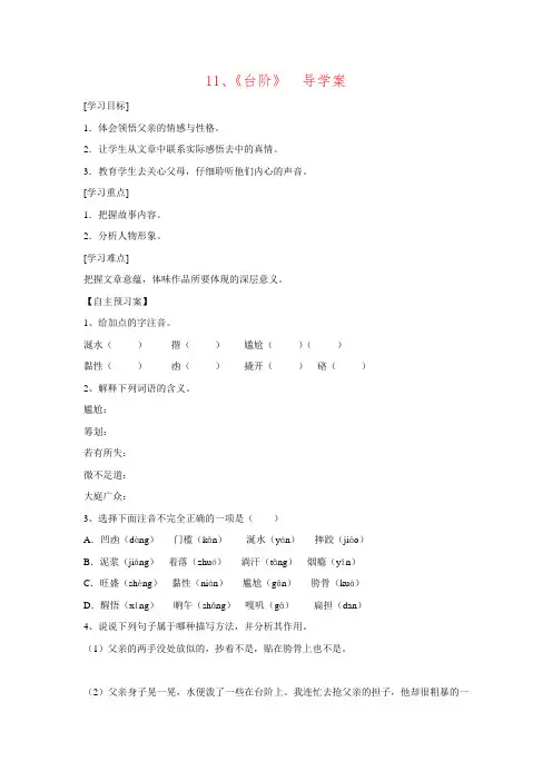 九年级语文下册 第11课 台阶 导学案.doc