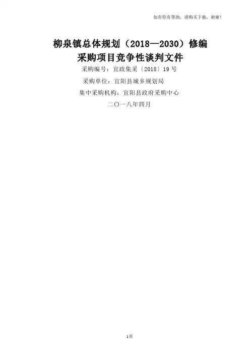 柳泉镇总体规划20182030修编