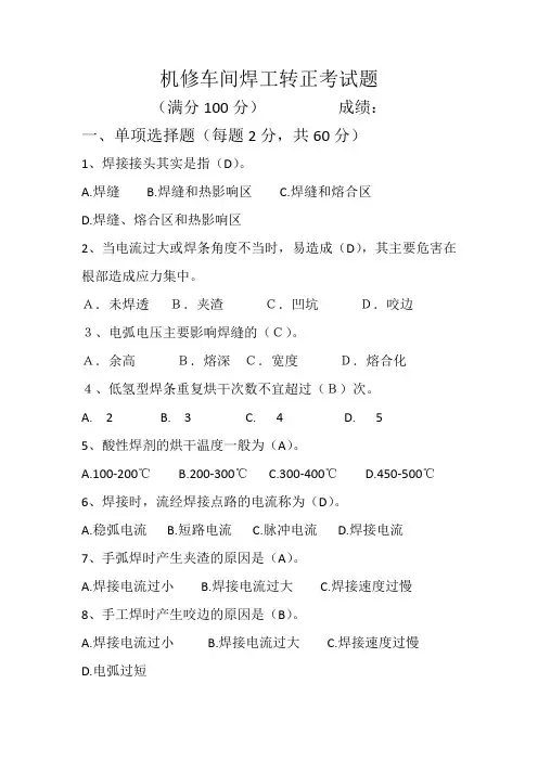 焊工转正考试题