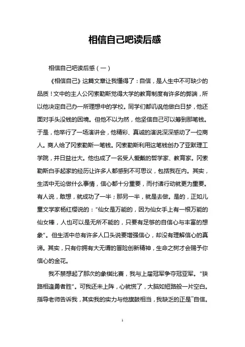 相信自己吧读后感