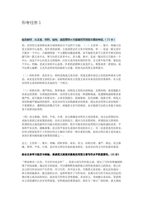 国家开放大学-01803_应用写作(汉语)_形考任务参考答案_共8页