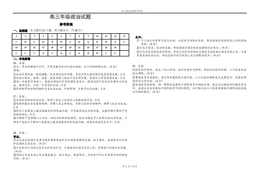 衡水中学高三政治试卷答案