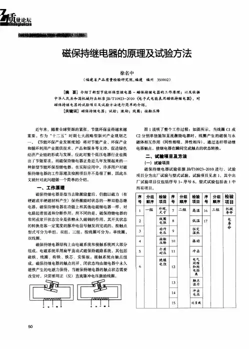 磁保持继电器的原理及试验方法