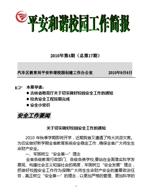 2010年第4期(总第17期)