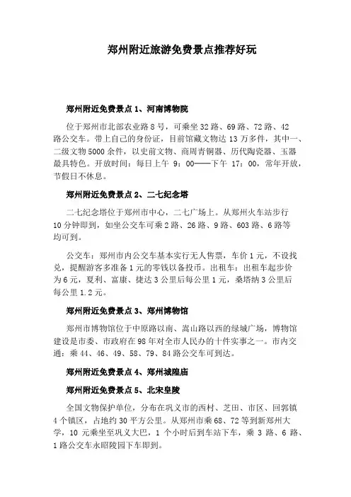 郑州附近旅游免费景点推荐好玩