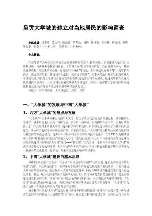 呈贡新区大学城的建立对当地农民的影响