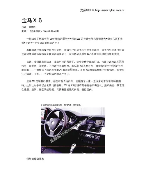 宝马X6