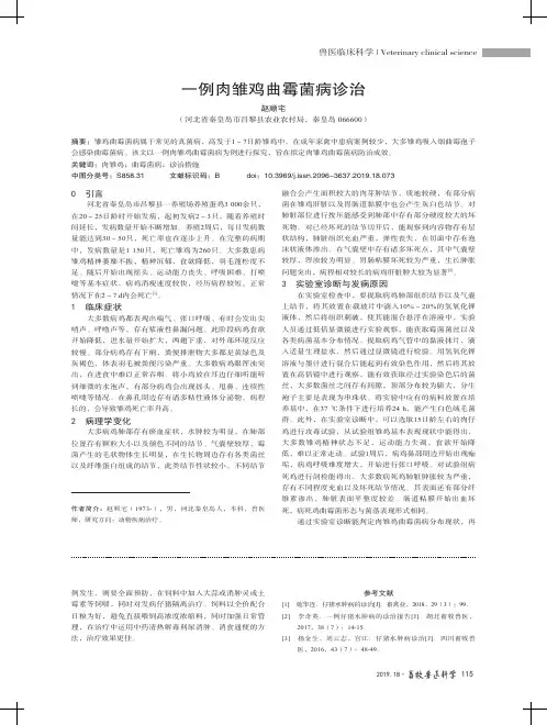 一例肉雏鸡曲霉菌病诊治