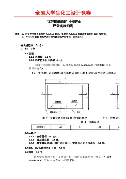 工程图纸质量评审细则