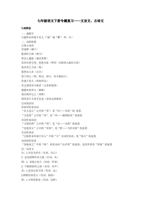 七年级语文下册专题复习——文言文、古诗文