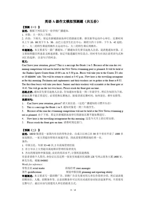 英语A级作文模拟预测题