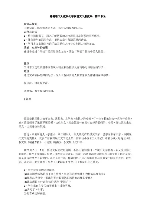 【部编】语文人教版七年级语文下册教案：第三单元