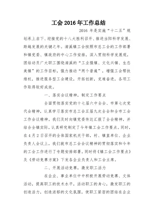 工会2016年工作总结
