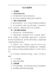 项目方案提纲