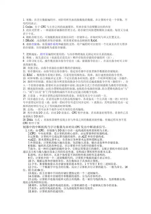 计算机原理的名词解释