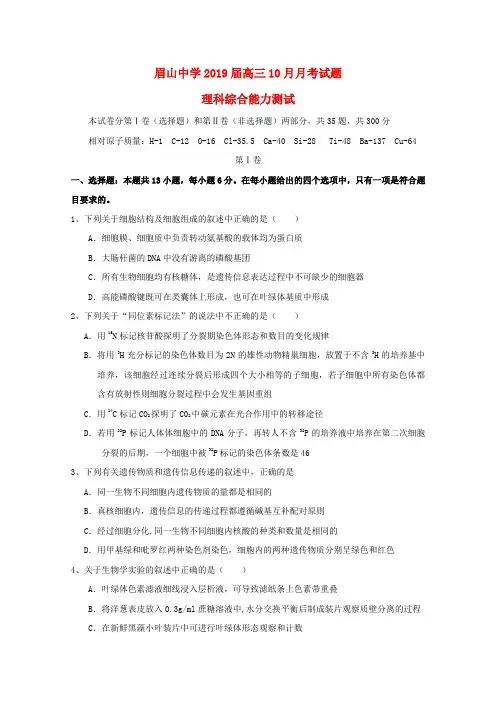 四川省某知名中学2019届高三理综10月月考试题_2_2
