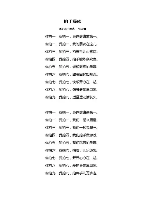 中国膳食指南拍手操歌