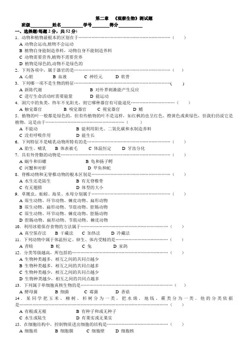 《观察生物》测试题及答案