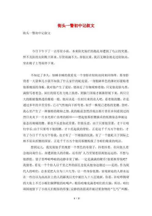 街头一瞥初中记叙文