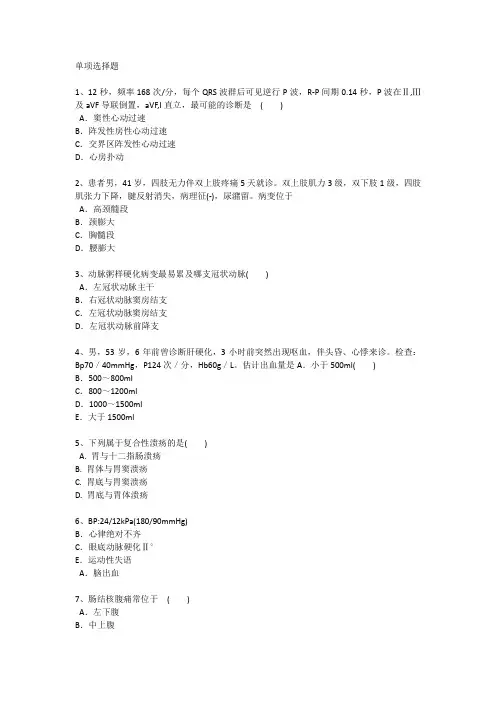 宁夏回族自治区护理资格试题辅导每日一练(2016.5.7)