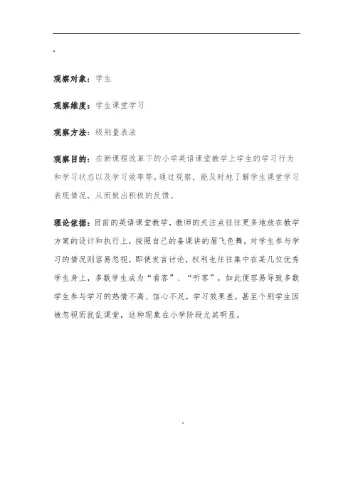 学生课堂表现观察量表