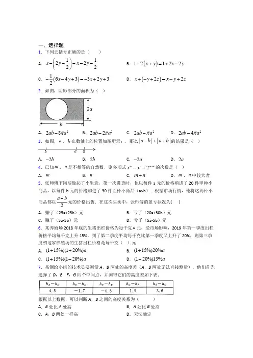 【浙教版】七年级数学上期中第一次模拟试卷及答案(1)