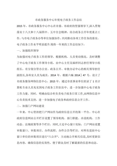 市政务服务中心年度电子政务工作总结