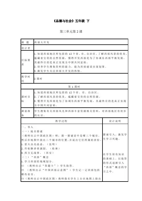 西部大开发 教学设计