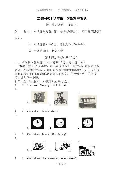 江苏省无锡市新区2018-2018学年七年级上学期期中考试英语试题