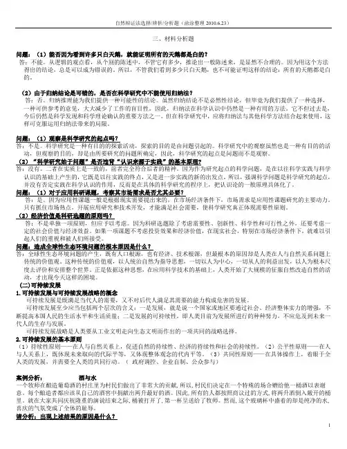 (完整word版)自然辩证法辨析题00