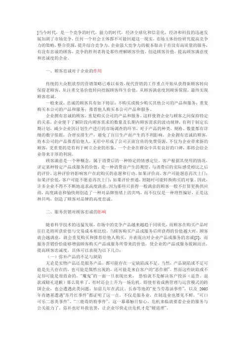 服务营销论文
