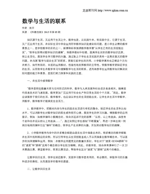 数学与生活的联系
