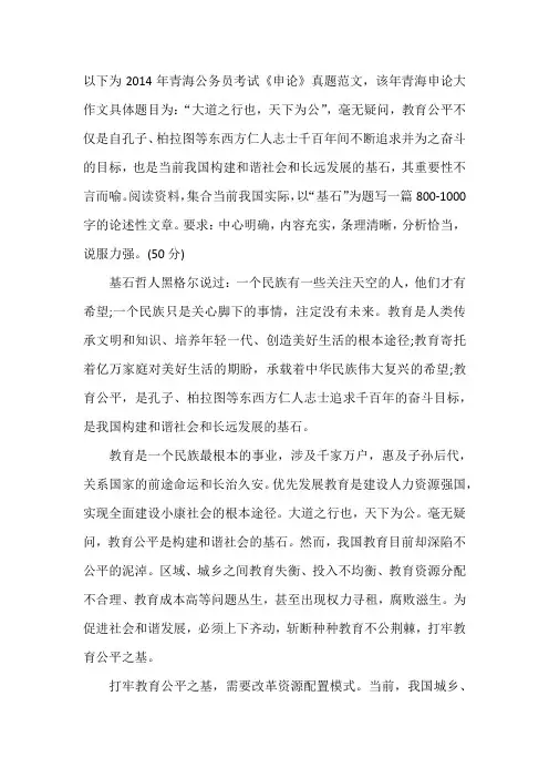 申论范文1