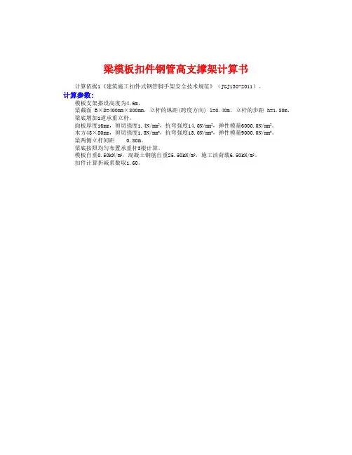 梁模板支架计算-双扣件