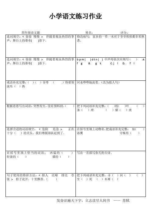 小学四年级语文课堂过关训练I (84)