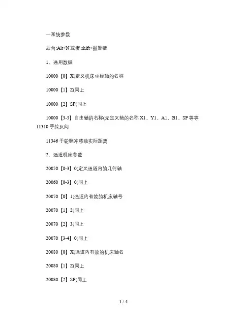 828D调试步骤(精)